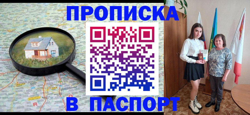 пропишу в квартире в Асбесте