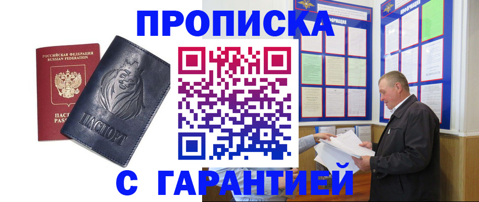 прописка поиск в Асбесте