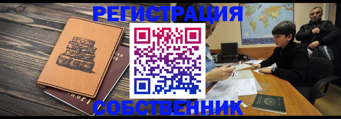 прописка от собственника в Асбесте
