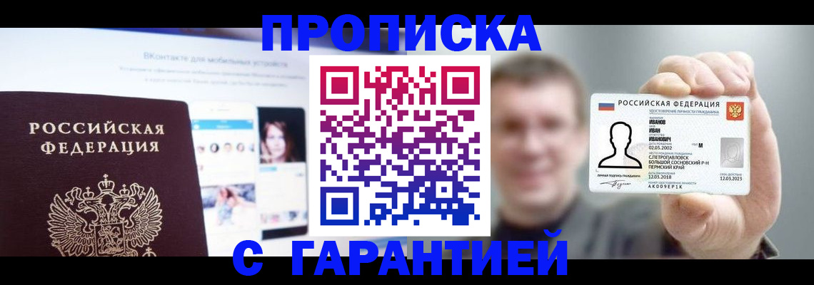 прописка 2025 в Асбесте