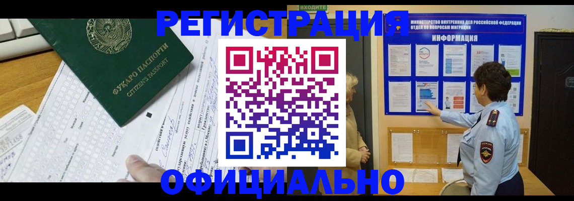 прописка для работы в Асбесте
