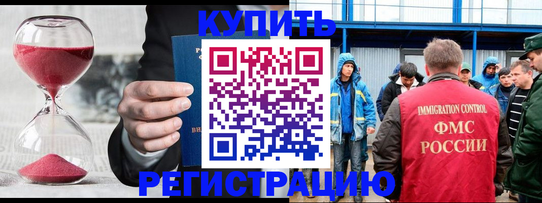 купить прописку в Асбесте